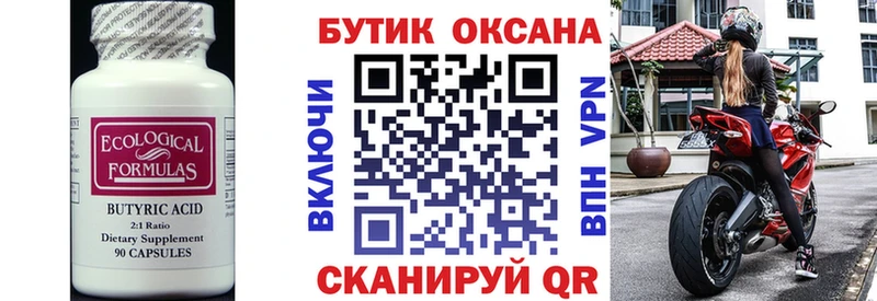 Бутират 99%  Дубовка 